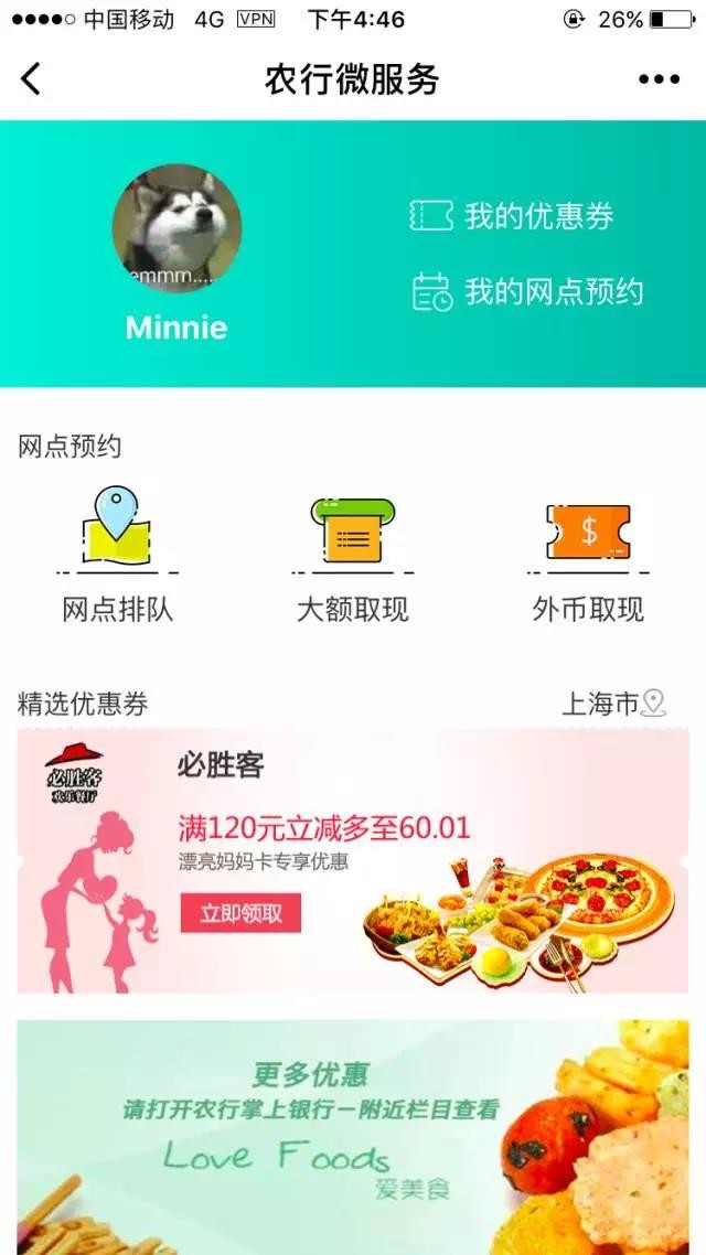 农行小程序 农行小程序